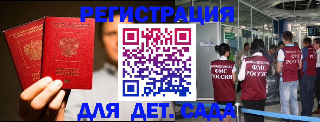 прописка в Рузе
