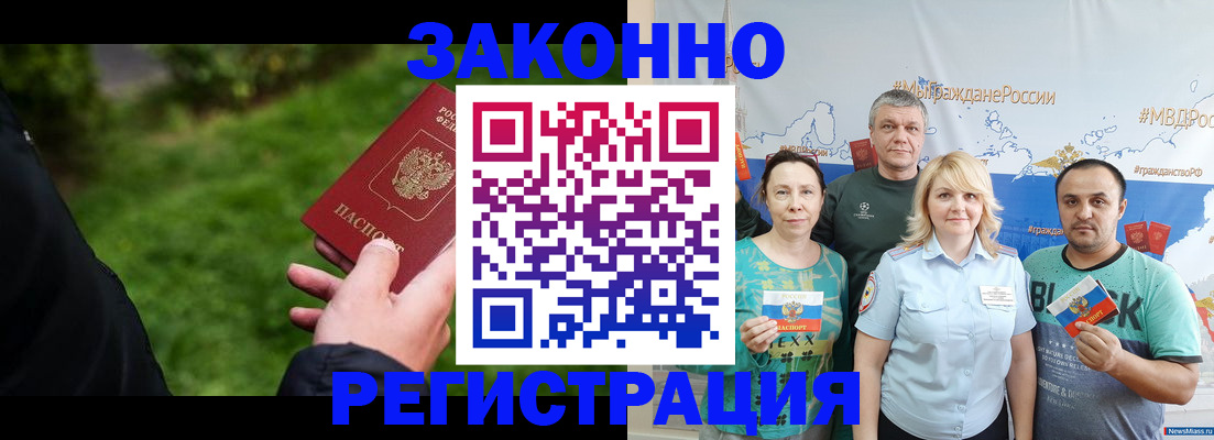 временная регистрация для всех в Рузе