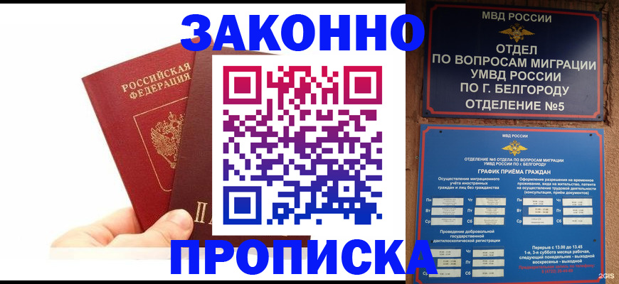временная регистрация для школы в Рузе