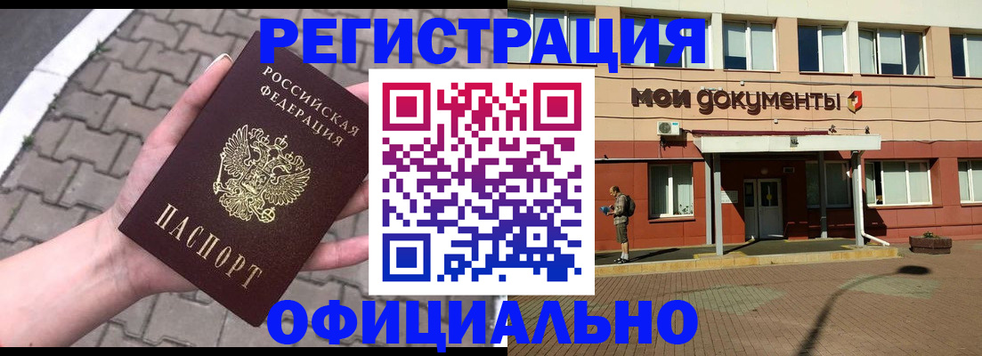 прописка для работы в Рузе