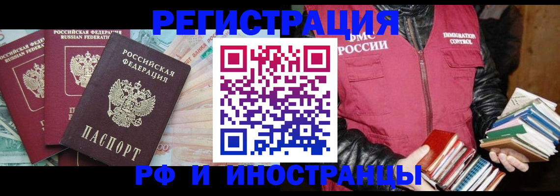 прописка законно в Рузе