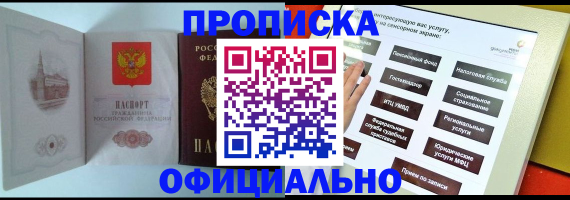временная регистрация для всех в Рузе